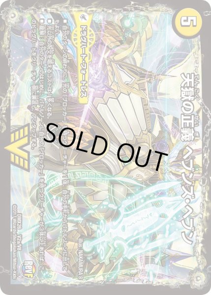 画像2: 天獄の正義ヘブンズ・ヘブン/天命讃華ネバーラスト【V】{DMX26V2b/V8/V2a/V8}《超次元》 (2)