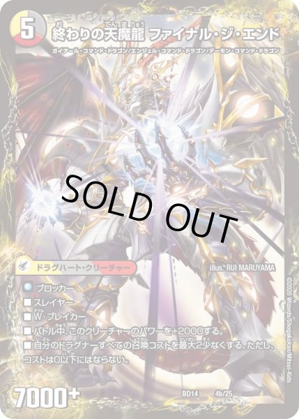 画像1: 〔状態A-〕始まりの龍装具ビギニング・スタート/終わりの天魔龍ファイナル・ジ・エンド【-】{BD144b/25/4a/25}《超次元》 (1)