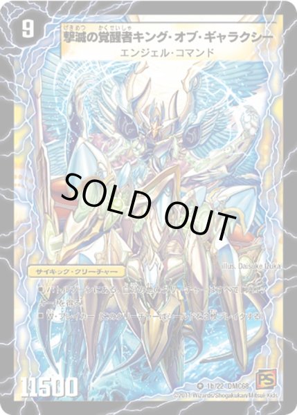 画像1: 〔状態A-〕時空の不滅ギャラクシー/撃滅の覚醒者キング・オブ・ギャラクシー【VR】{DMC681b/22/1a/22}《超次元》 (1)