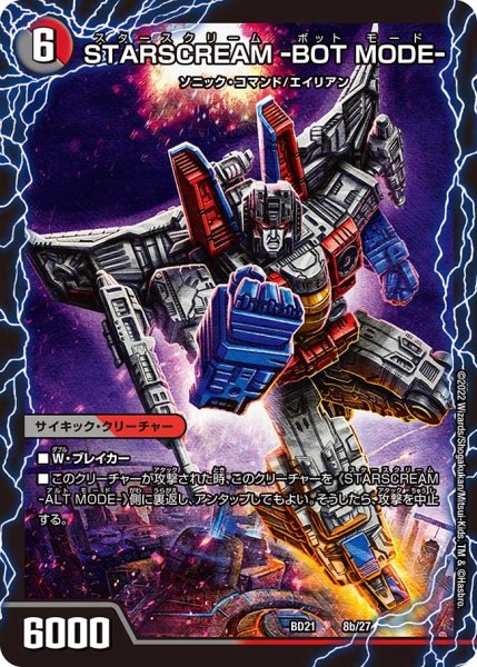 画像1: 〔状態A-〕STARSCREAM-ALTMODE-/STARSCREAM-BOTMODE-【-】{BD218b/27/8a/27}《多》 (1)