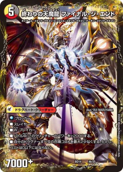 画像1: 〔状態B〕始まりの龍装具ビギニング・スタート/終わりの天魔龍ファイナル・ジ・エンド【-】{BD144b/25/4a/25}《超次元》 (1)