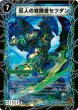 画像1: 〔状態B〕(foil)時空の喧嘩屋キル/巨人の覚醒者セツダン【U-foil】{DM3730b/55/30a/55}《超次元》 (1)