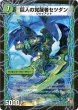 画像1: 〔状態C〕時空の喧嘩屋キル/巨人の覚醒者セツダン【U】{DMX0223b/42/23a/42}《超次元》 (1)