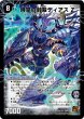 画像2: 〔状態C〕時空の封殺ディアスZ/殲滅の覚醒者ディアボロスZ【SR】{DMC68SS1b/S3/SS1a/S3}《超次元》 (2)