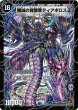 画像1: 〔状態B〕時空の封殺ディアスZ/殲滅の覚醒者ディアボロスZ【SR】{DM37S2b/S5/S2a/S5}《超次元》 (1)
