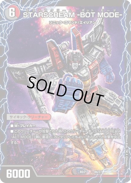 画像1: 〔状態B〕STARSCREAM-ALTMODE-/STARSCREAM-BOTMODE-【-】{BD218b/27/8a/27}《多》 (1)