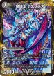 画像1: 滅殺刃ゴー・トゥ・ヘル/魔壊王デスシラズ【VIC】{22EX12b/130/22EX12a/130}《超次元》 (1)