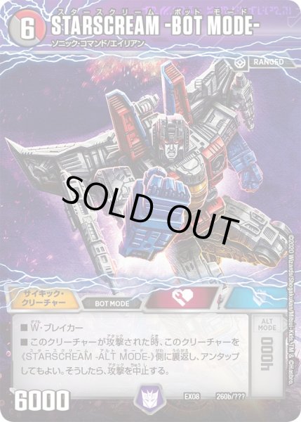 画像1: 〔状態C〕STARSCREAM-ALTMODE-/STARSCREAM-BOTMODE-【-】{EX08260b/???260a/???/}《超次元》 (1)