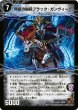画像2: 〔状態B〕時空の凶兵ブラック・ガンヴィート/凶刀の覚醒者ダークネス・ガンヴィート【R】{DM3911b/55/11a/55}《超次元》 (2)