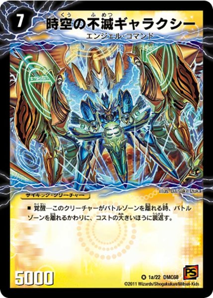 画像2: 〔状態A-〕時空の不滅ギャラクシー/撃滅の覚醒者キング・オブ・ギャラクシー【VR】{DMC681b/22/1a/22}《超次元》 (2)