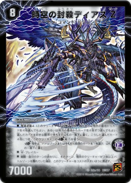 画像2: 〔状態A-〕時空の封殺ディアスZ/殲滅の覚醒者ディアボロスZ【SR】{DM37S2b/S5/S2a/S5}《超次元》 (2)