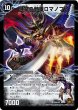 画像2: 〔状態A-〕時空の邪眼ロマノフZ/邪神の覚醒者ロマノフ・Z・ウィザード【SR】{DM38S2b/S5/S2a/S5}《超次元》 (2)