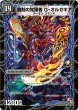 画像1: 時空の斬将オルゼキア/魔刻の覚醒者G・オルゼキア【-】{P20b/Y10/P20a/Y10}《超次元》 (1)