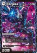 画像1: 〔状態C〕時空の禁断レッドゾーンX/終焉の覚醒者レッドゾーンBSR【-】{BD216b/27/6a/27}《超次元》 (1)