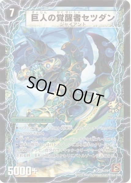 画像1: 〔状態B〕時空の喧嘩屋キル/巨人の覚醒者セツダン【U】{P29b/Y9/P29a/Y9}《超次元》 (1)