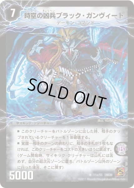 画像2: 〔状態C〕時空の凶兵ブラック・ガンヴィート/凶刀の覚醒者ダークネス・ガンヴィート【R】{DM3911b/55/11a/55}《超次元》 (2)