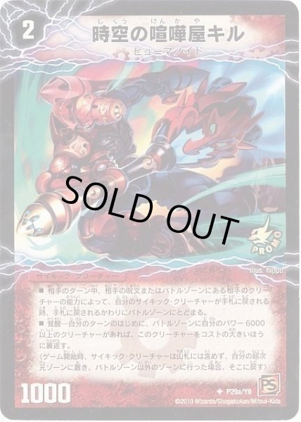 画像2: 時空の喧嘩屋キル/巨人の覚醒者セツダン【U】{P29b/Y9/P29a/Y9}《超次元》 (2)