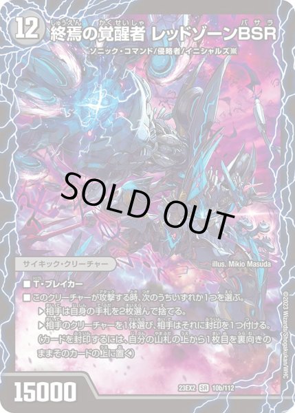 画像1: 〔状態B〕時空の禁断レッドゾーンX/終焉の覚醒者レッドゾーンBSR【SR】{23EX210a/112/10b/112}《闇》 (1)