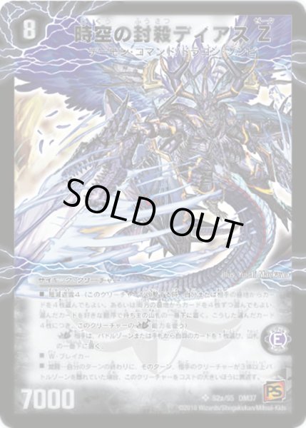 画像2: 時空の封殺ディアスZ/殲滅の覚醒者ディアボロスZ【SR】{DM37S2b/S5/S2a/S5}《超次元》 (2)