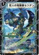 画像1: 時空の喧嘩屋キル/巨人の覚醒者セツダン【U】{P29b/Y9/P29a/Y9}《超次元》 (1)