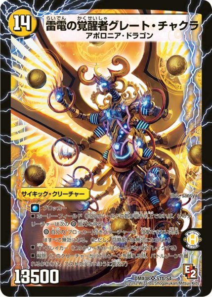 画像1: 時空の雷龍チャクラ/雷電の覚醒者グレート・チャクラ【SR】{DMX08S1b/S4/S1a/S4}《超次元》 (1)