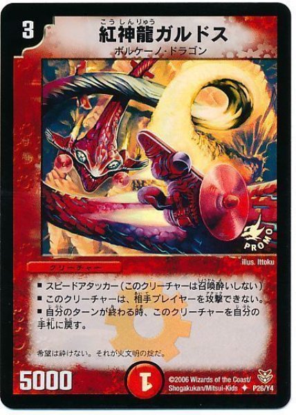 画像1: 〔状態B〕紅神龍ガルドス【U】{P26/Y4}《火》 (1)