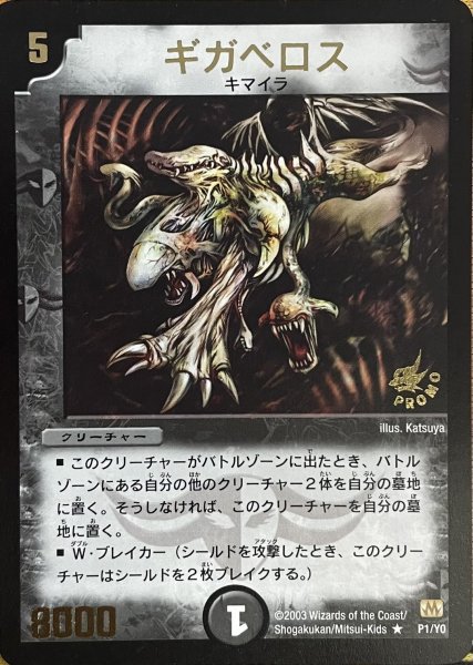 画像1: 〔状態A-〕ギガベロス【R】{P1/Y0}《闇》 (1)