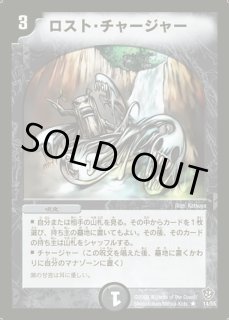 ロスト・チャージャー - カードラッシュDM