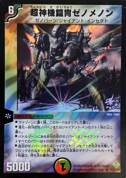 画像1: 〔状態C〕超神機鎧冑ゼノメノン【R】{P19/Y3}《多》 (1)