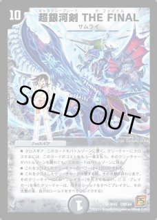 【PSA10】超銀河剣 THE FINAL 次元の超銀河剣 THE FINAL/次元の超銀河弓 ANOTHER : トレカ