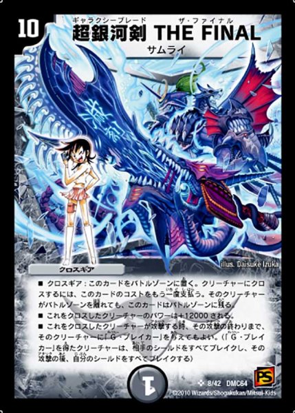 画像1: 〔状態B〕超銀河剣THEFINAL【SR】{DMC648/42}《闇》 (1)
