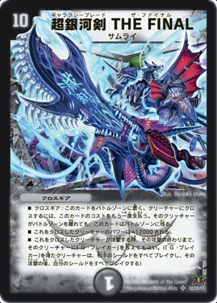 画像1: 〔状態C〕超銀河剣THEFINAL【SR】{DM31S2/S5/Y7}《闇》 (1)