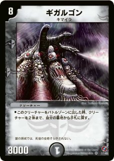 デュエル・マスターズ　デュエマ　 ギガルゴン  PSA 10 デュエル・マスターズ デュエマ ギガルゴン PSA 10