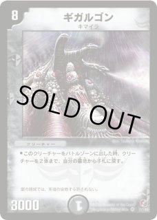 ギガルゴン - カードラッシュDM