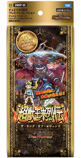 画像1: DMSP-02「超獣王来烈伝」【-】{-}《未開封BOX》 (1)