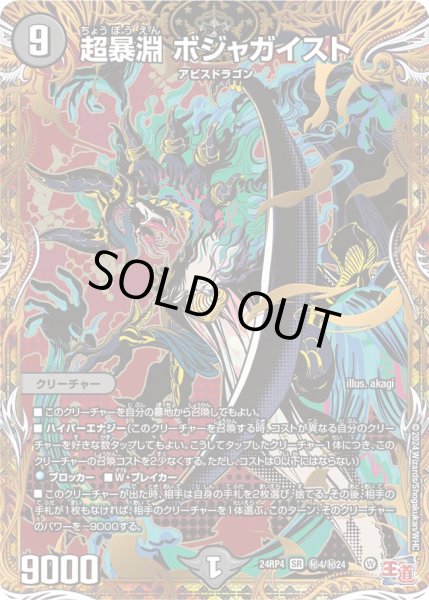 画像1: 超暴淵ボジャガイスト【SR】{24RP4秘4/秘24}《闇》 (1)
