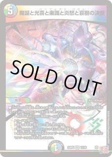 王道篇 第4弾 悪魔神、復活【DM24-RP4】 - カードラッシュDM 王道篇 第4弾 悪魔神、復活【DM24-RP4】 - カードラッシュDM