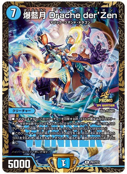 画像1: 〔状態B〕爆藍月Dracheder’Zen【R】{P97/Y23}《水》 (1)