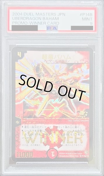 PSA9鑑定済〕超竜バハム【-】{P14b/Y2}《火》