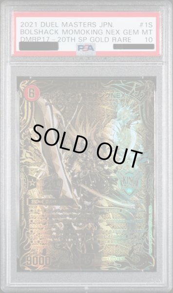 画像1: 〔※状態難/PSA10鑑定済〕ボルシャック・モモキングNEX【KGM】{RP171S/20}《火》 (1)