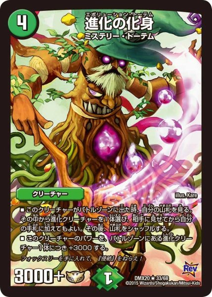 画像1: 〔状態A-〕進化の化身【R】{DMX2033/68}《自然》 (1)