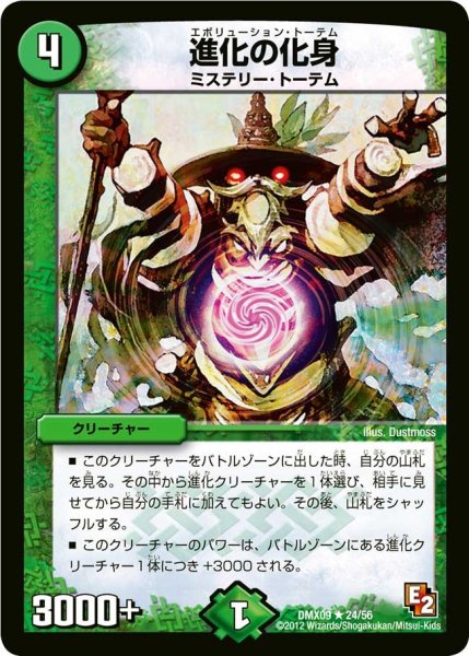 画像1: 進化の化身【R】{DMX0924/56}《自然》 (1)