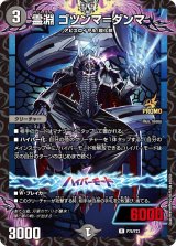 アビスロイヤル - カードラッシュDM