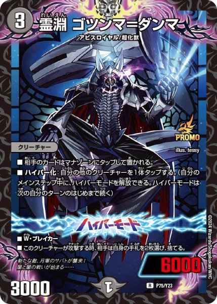 画像1: 〔状態B〕霊淵ゴツンマ＝ダンマ【R】{P75/Y23}《闇》 (1)