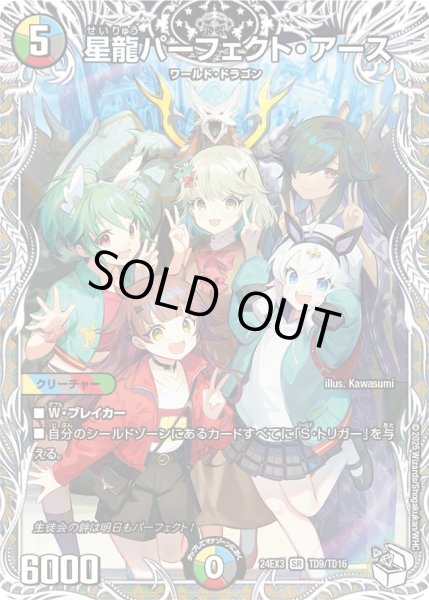 画像1: 〔状態A-〕星龍パーフェクト・アース【SR】{24EX3TD9/TD16}《多》 (1)