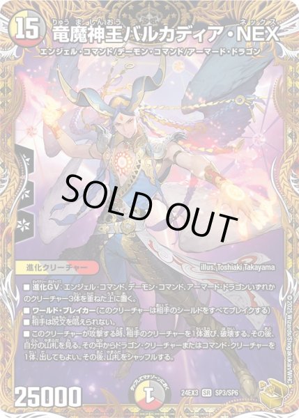画像1: 〔状態A-〕竜魔神王バルカディア・NEX【SR】{24EX3SP3/SP6}《多》 (1)