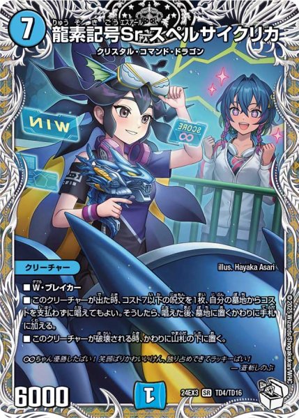 画像1: 〔状態A-〕龍素記号Srスペルサイクリカ【SR】{24EX3TD4/TD16}《水》 (1)