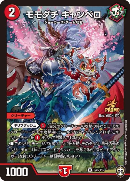 画像1: モモダチキャンベロ【U】{P46/Y19}《火》 (1)