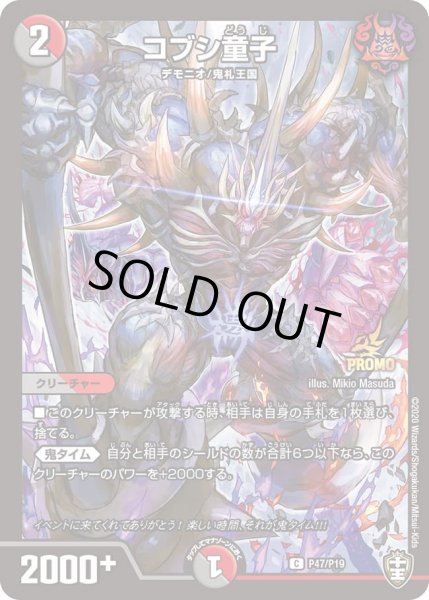 画像1: コブシ童子【C】{P47/P19}《多》 (1)