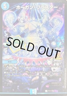 ホーガン・ブラスター - カードラッシュDM